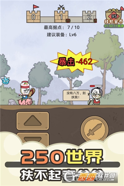 暴走小箭箭