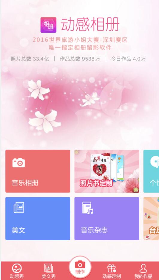 怎么换动感相册背景音乐