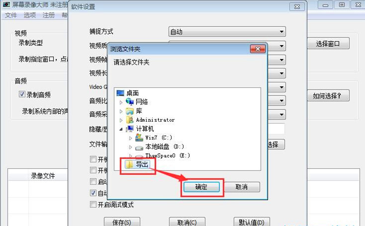 屏幕录像大师的录像怎么导出(2)