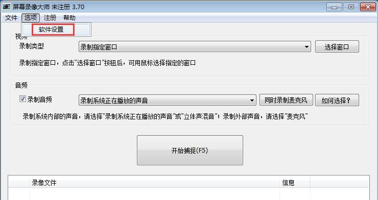 屏幕录像大师的录像怎么导出