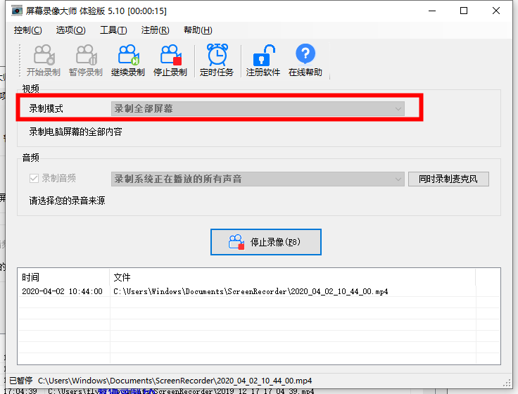 屏幕录像大师使用教程