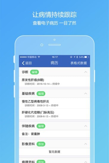 医加多医生版