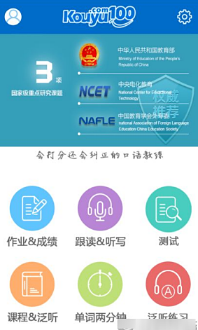 口语100怎么交费(1)