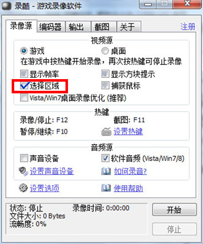 录酷怎样使用区域录制