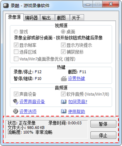 录酷怎么用电脑屏幕录像(3)