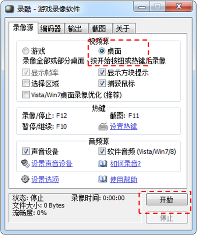 录酷怎么用电脑屏幕录像