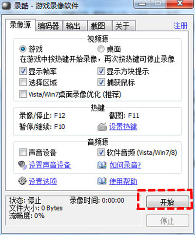 录酷怎么用电脑屏幕录像(2)