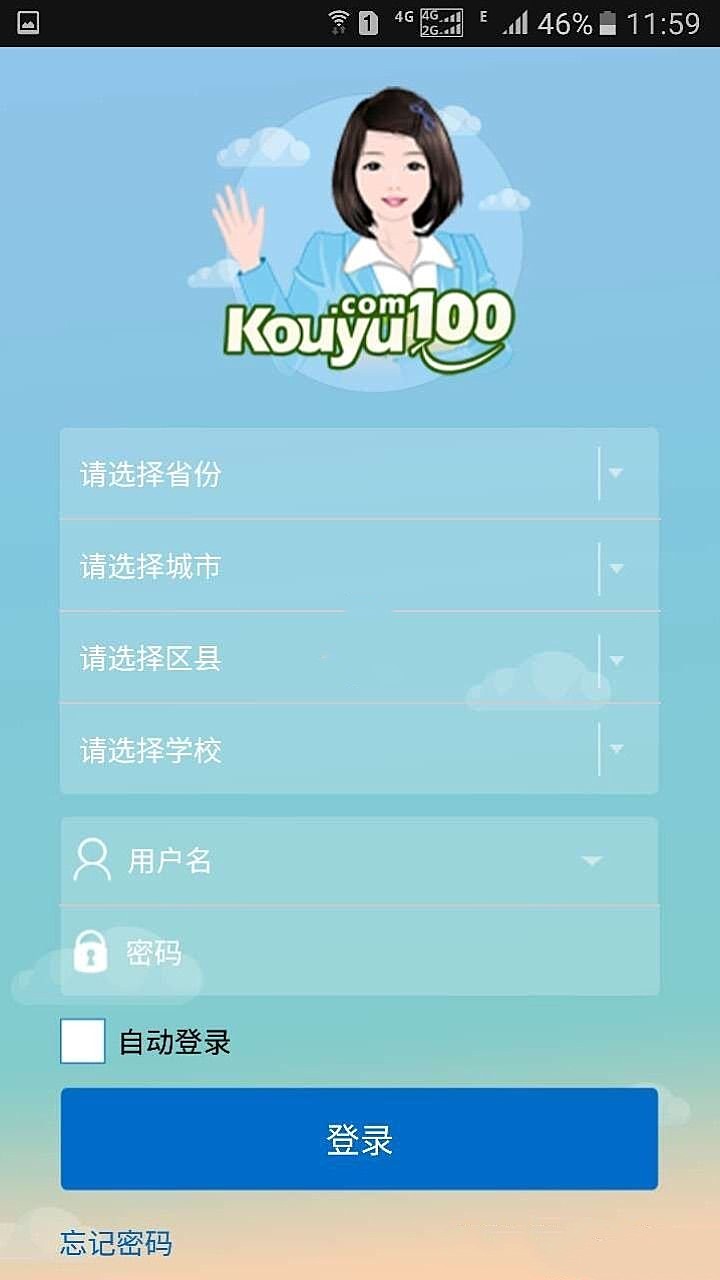 口语100如何账号登录(1)