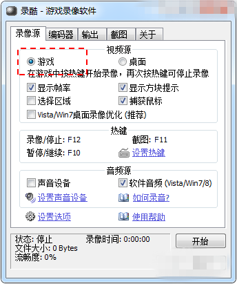 录酷游戏录像器如何录制