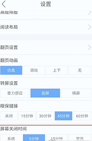 安卓读书怎么关闭屏幕(3)