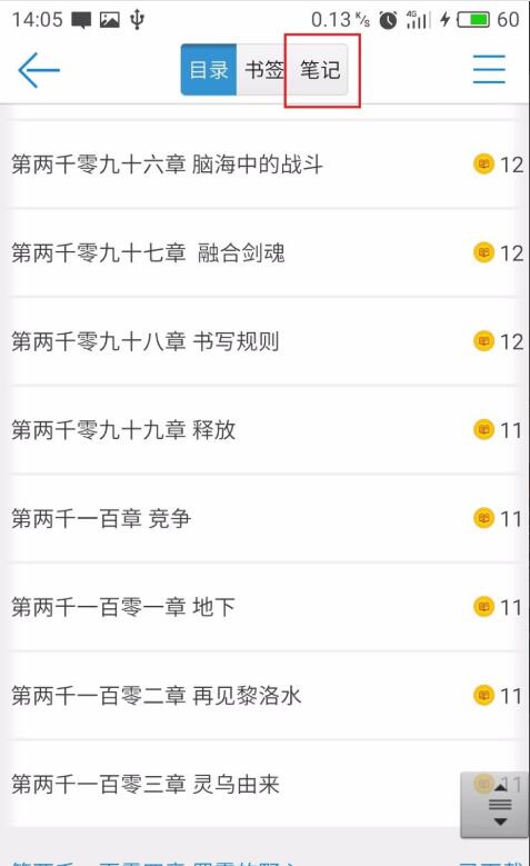 安卓读书怎么添加标注(6)