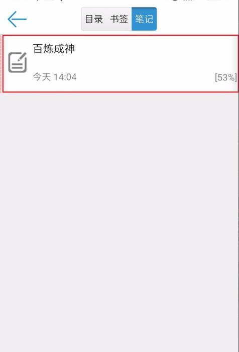 安卓读书怎么添加标注(7)
