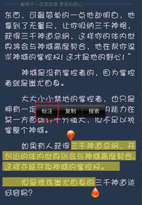 安卓读书怎么添加标注(4)