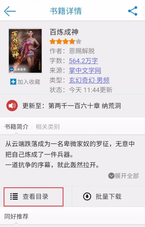 安卓读书怎么添加标注(5)