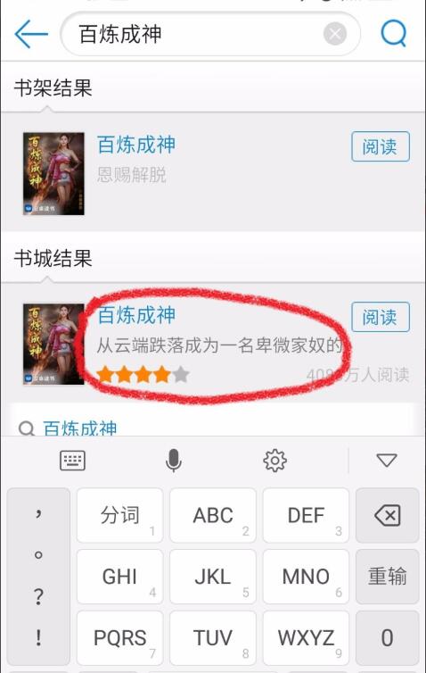 安卓读书怎么关注别人(1)