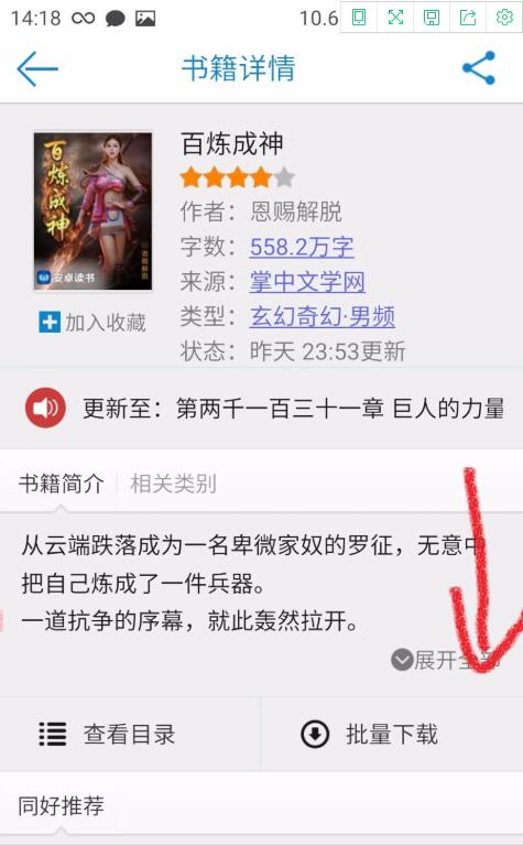 安卓读书怎么关注别人(2)
