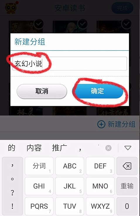 如何添加安卓读书分类(4)