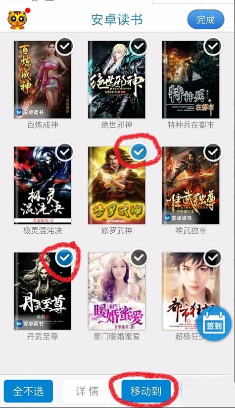 如何添加安卓读书分类(2)
