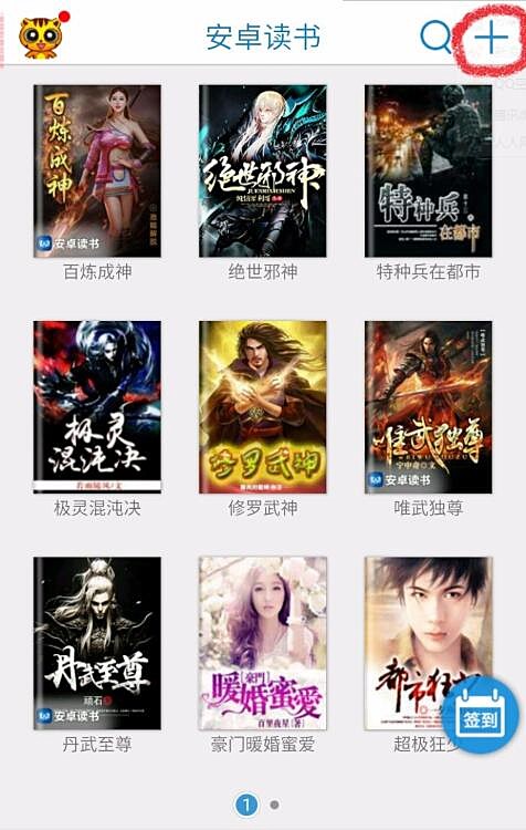 如何添加安卓读书分类