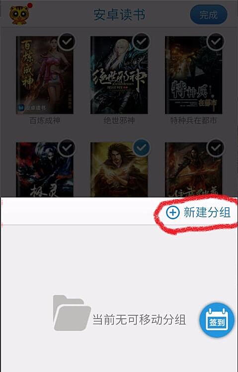 如何添加安卓读书分类(3)