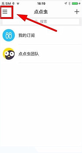 点点虫怎么加订阅号