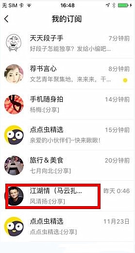 点点虫怎么加订阅号(4)