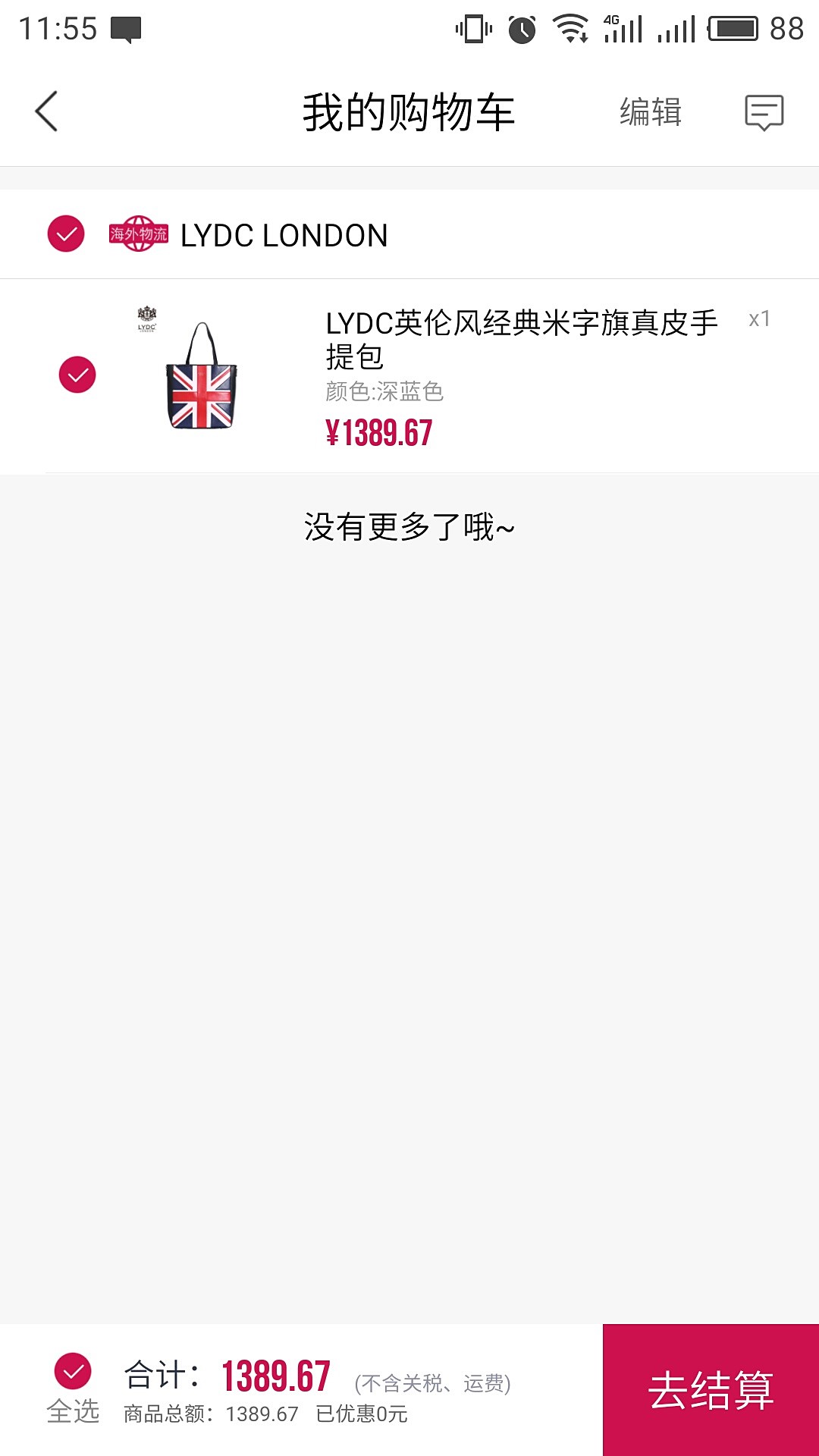 明星衣橱能不能购买东西(3)