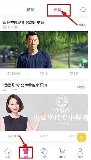 明星衣橱怎么添加关注(1)
