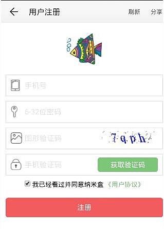 纳米盒怎么注册(2)