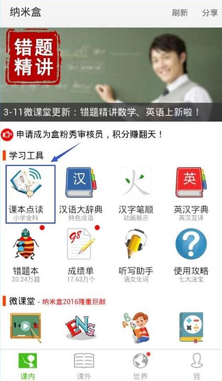 纳米盒怎样下载课本