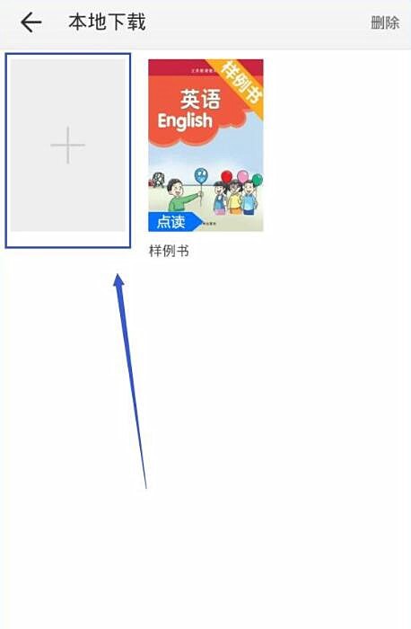 纳米盒怎样下载课本(2)
