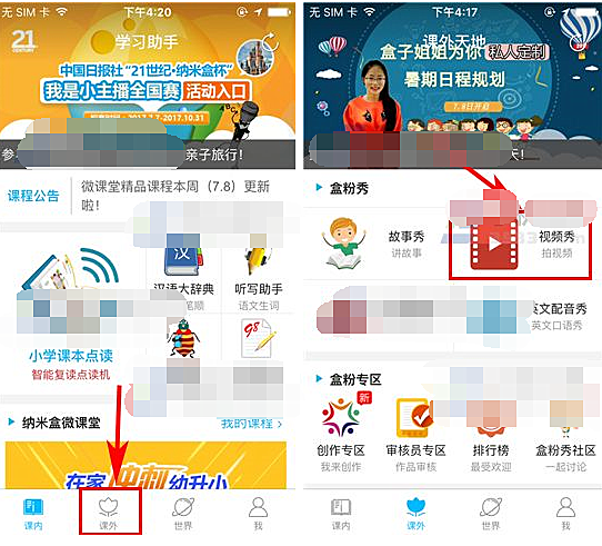 纳米盒怎么分享视频
