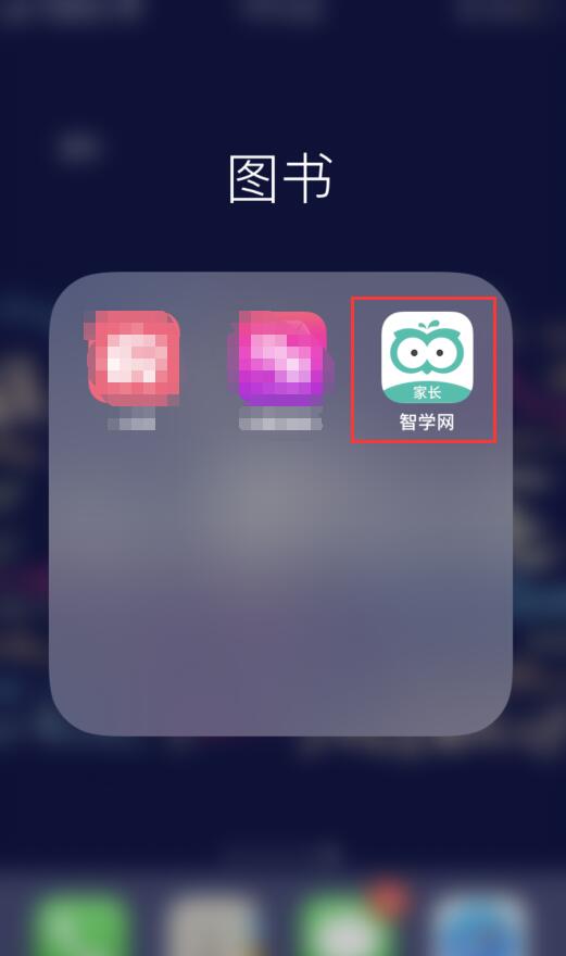 智学网如何注册账号