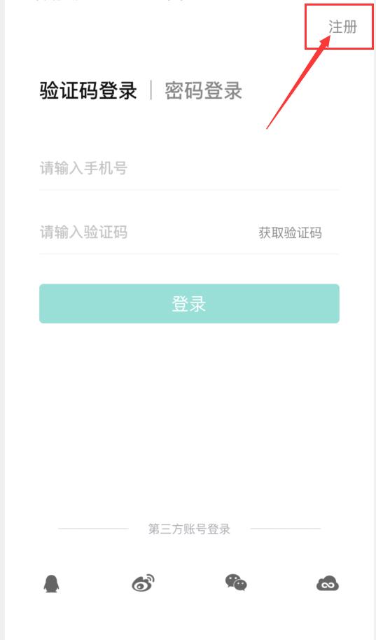 智学网如何注册账号(1)