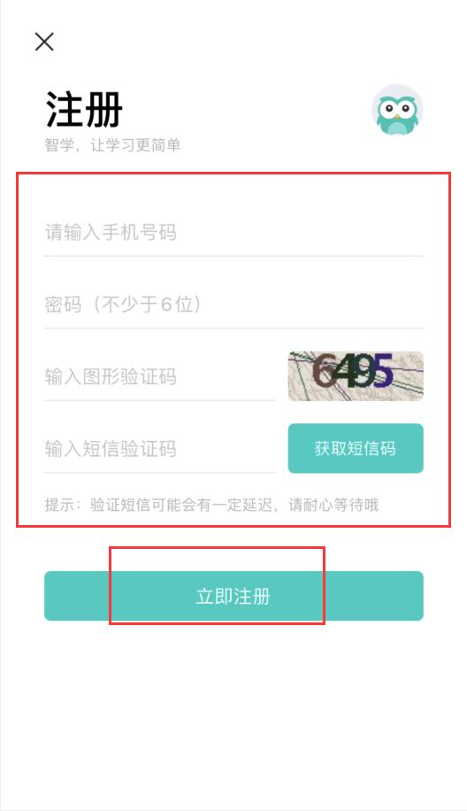 智学网如何注册账号(2)
