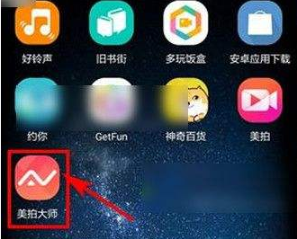 美拍大师怎么去水印