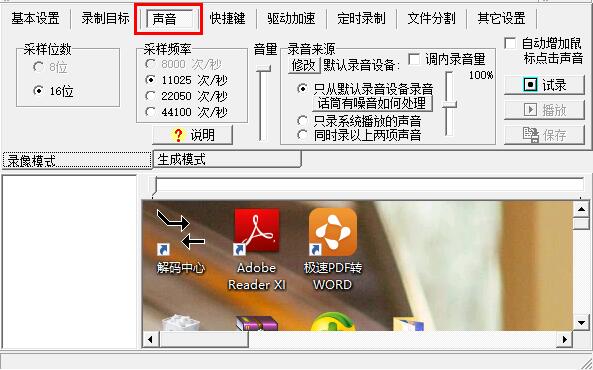 屏幕录像专家可以录电脑声音吗(2)