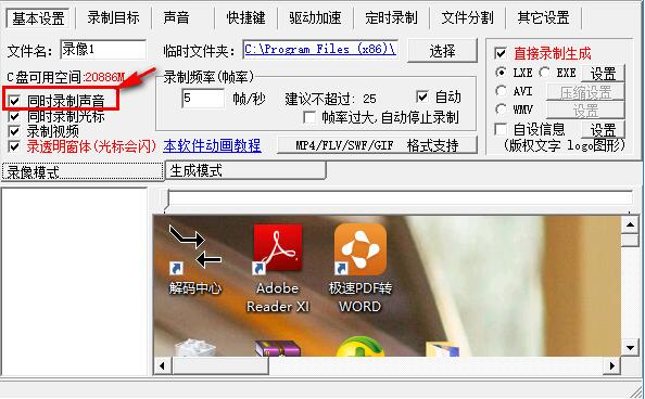 屏幕录像专家可以录电脑声音吗(1)