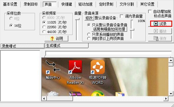 屏幕录像专家可以录电脑声音吗(5)