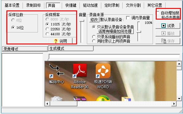 屏幕录像专家可以录电脑声音吗(4)