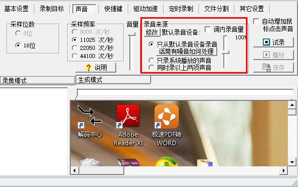 屏幕录像专家可以录电脑声音吗(3)