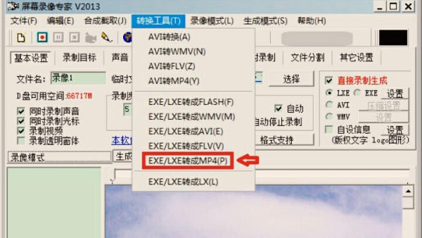 屏幕录像专家如何转mp4格式