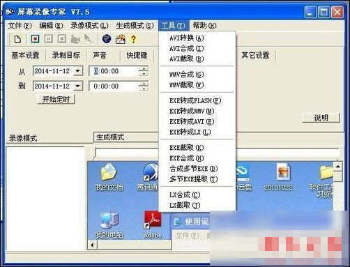 屏幕录像专家如何录屏(6)