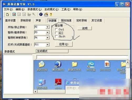 屏幕录像专家如何录屏(4)