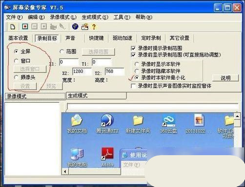 屏幕录像专家如何录屏(2)