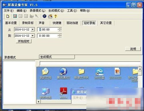 屏幕录像专家如何录屏(5)