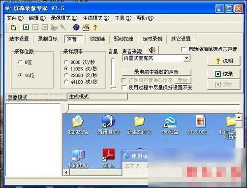 屏幕录像专家如何录屏(3)