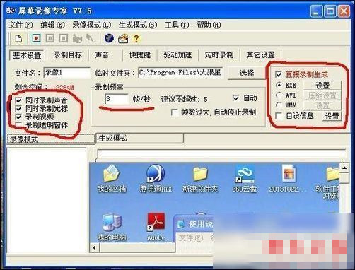 屏幕录像专家如何录屏(1)