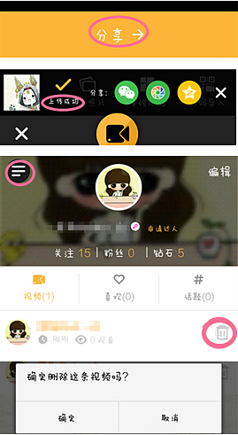秒拍如何分享到微信(4)