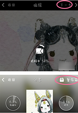 秒拍如何分享到微信(3)